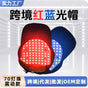 LED Head Care Cap — Red & Blue Light Scalp Device