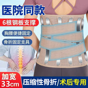 Lumbar Disc Herniation After Surgery Belt Bulging Compression Fracture Special Fixation Waist Brace Thoracic Minimally Invasive