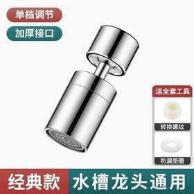 Universal Faucet Splash-proof Water Rotatable Extender Nozzle Universal Booster Faucet Bubbler Kitchen Splash Guard