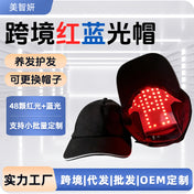 Cross-Border Infrared Head Care Cap, Scalp Care Device, Intelligent Red And Blue Light Therapy Device, Home-Use Head Protection Cap